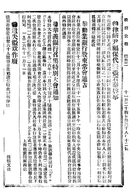 【政府公报】十六37 - 北京印铸局.pdf