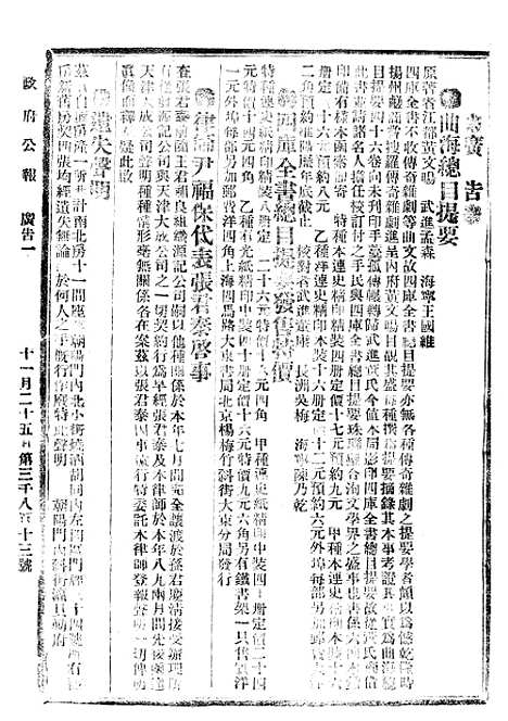 【政府公报】十六38 - 北京印铸局.pdf