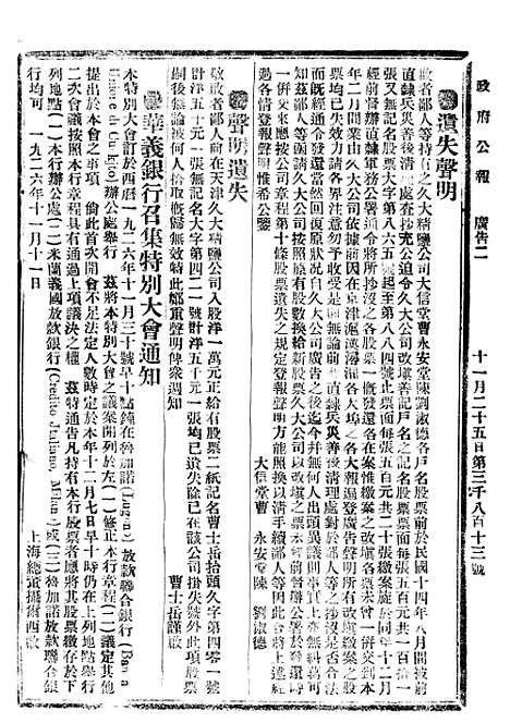 【政府公报】十六38 - 北京印铸局.pdf