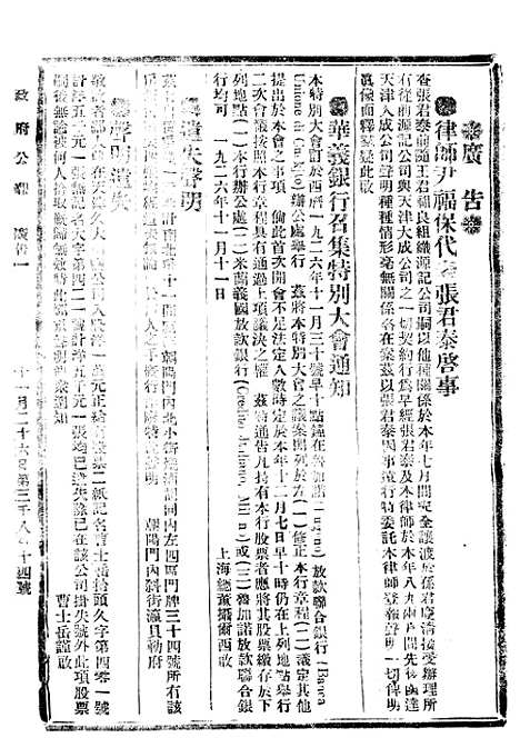 【政府公报】十六39 - 北京印铸局.pdf