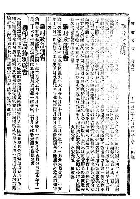 【政府公报】十六39 - 北京印铸局.pdf