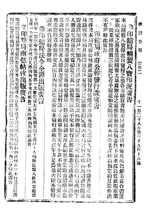 【政府公报】十六41 - 北京印铸局.pdf