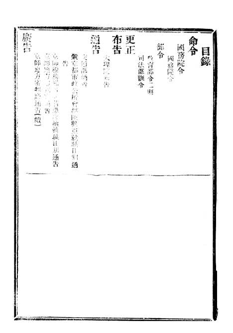 【政府公报】十六44 - 北京印铸局.pdf