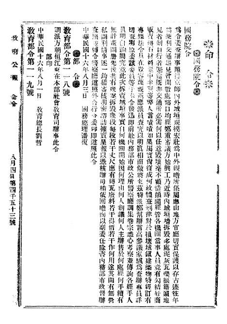 【政府公报】十六44 - 北京印铸局.pdf