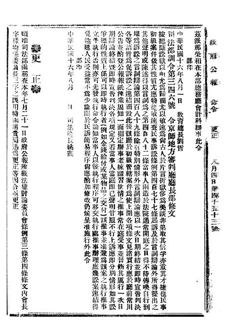 【政府公报】十六44 - 北京印铸局.pdf