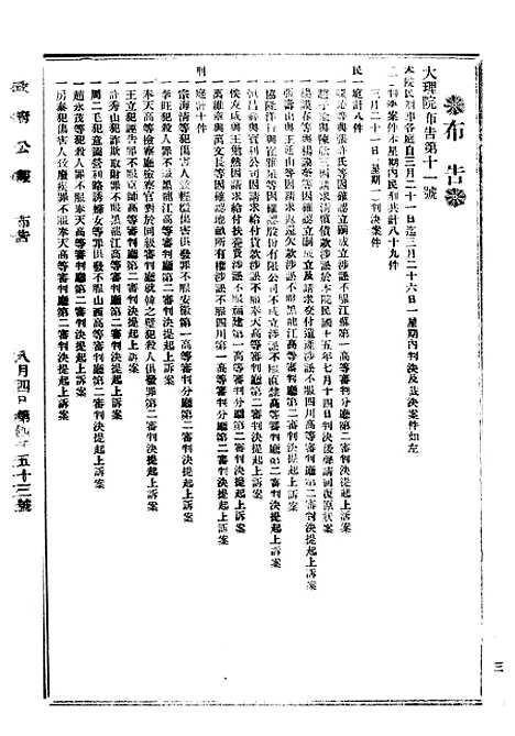 【政府公报】十六44 - 北京印铸局.pdf