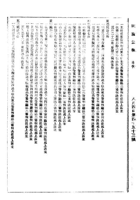 【政府公报】十六44 - 北京印铸局.pdf