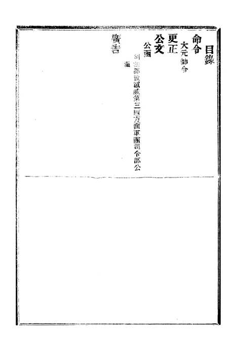 【政府公报】十六45 - 北京印铸局.pdf