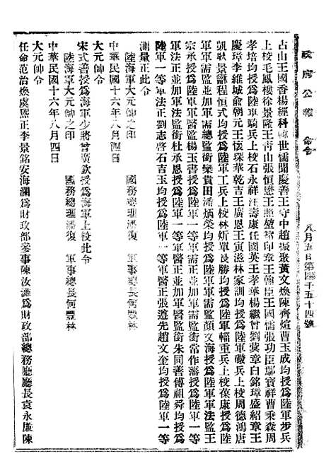 【政府公报】十六45 - 北京印铸局.pdf