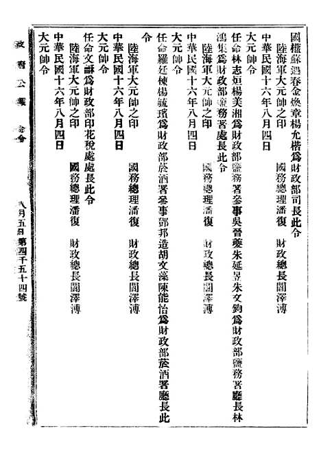 【政府公报】十六45 - 北京印铸局.pdf