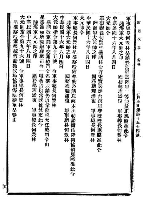 【政府公报】十六45 - 北京印铸局.pdf