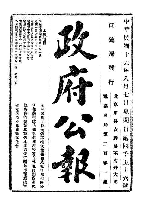 【政府公报】十六47 - 北京印铸局.pdf