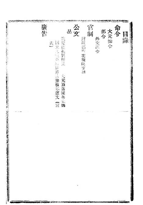 【政府公报】十六47 - 北京印铸局.pdf