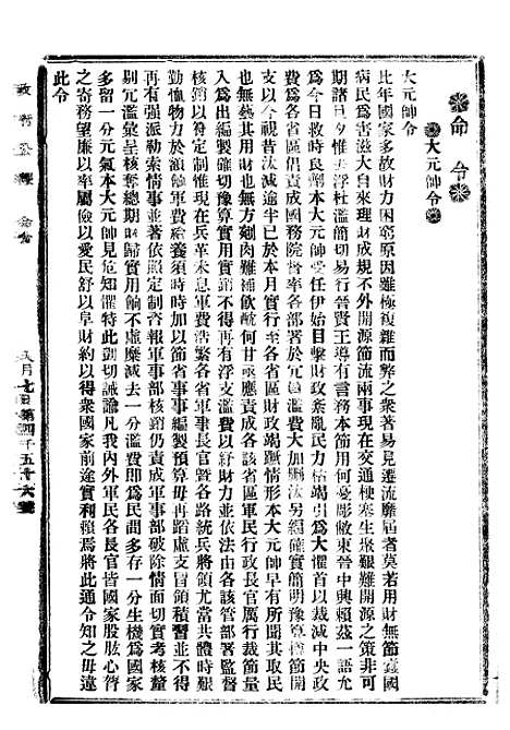 【政府公报】十六47 - 北京印铸局.pdf