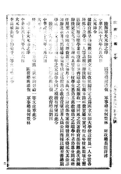 【政府公报】十六47 - 北京印铸局.pdf