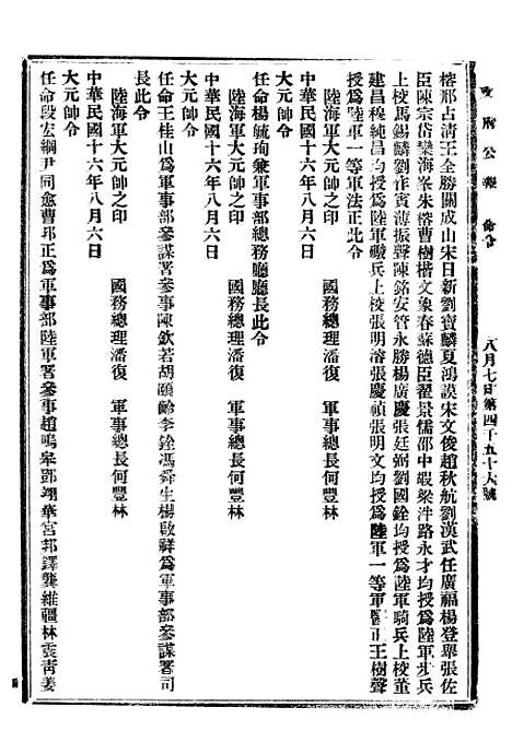 【政府公报】十六47 - 北京印铸局.pdf