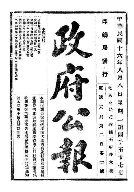 【政府公报】十六48 - 北京印铸局.pdf