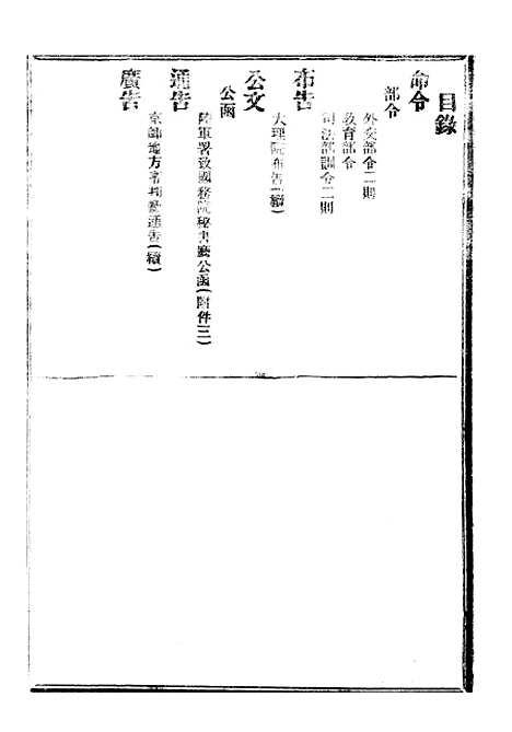 【政府公报】十六48 - 北京印铸局.pdf