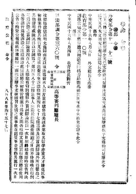 【政府公报】十六48 - 北京印铸局.pdf