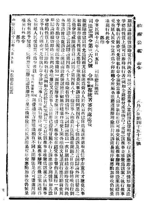 【政府公报】十六48 - 北京印铸局.pdf