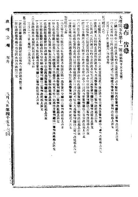 【政府公报】十六48 - 北京印铸局.pdf