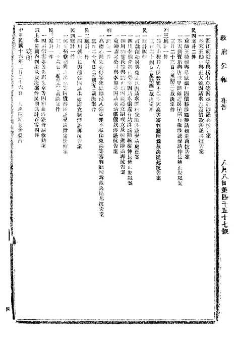 【政府公报】十六48 - 北京印铸局.pdf