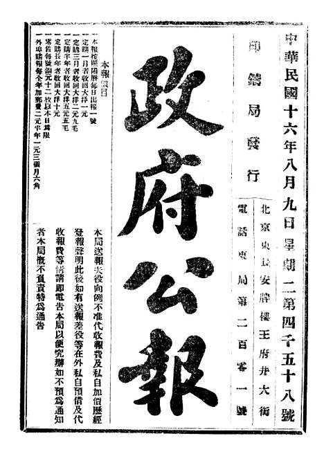 【政府公报】十六49 - 北京印铸局.pdf