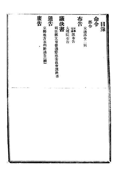 【政府公报】十六49 - 北京印铸局.pdf