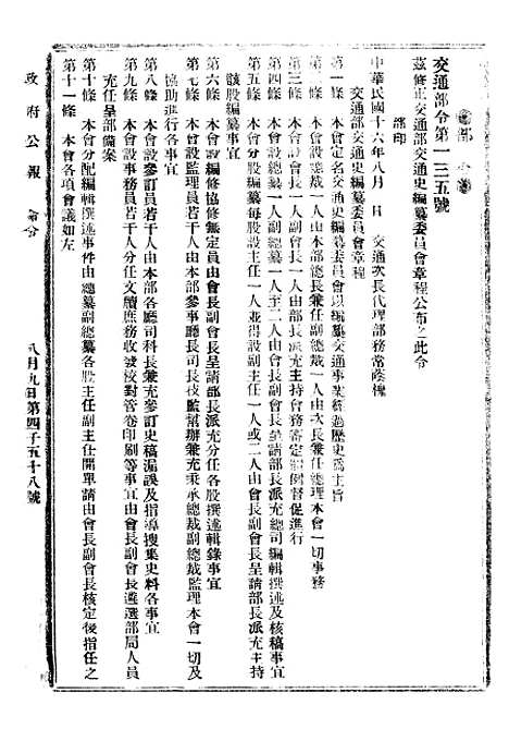 【政府公报】十六49 - 北京印铸局.pdf