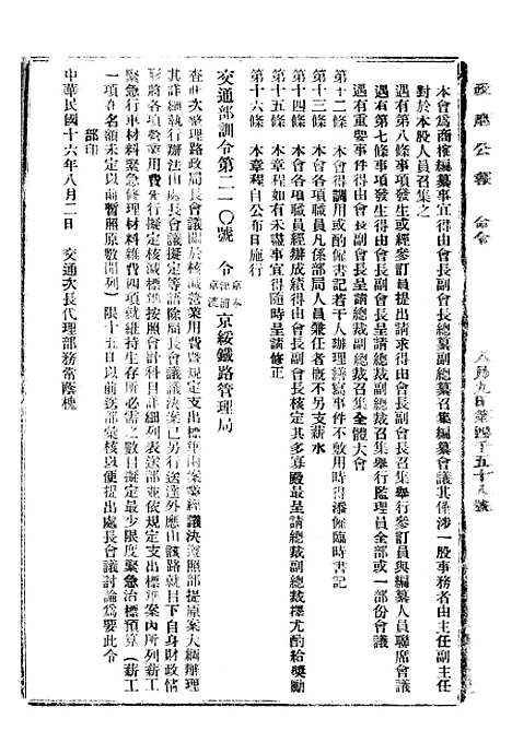 【政府公报】十六49 - 北京印铸局.pdf