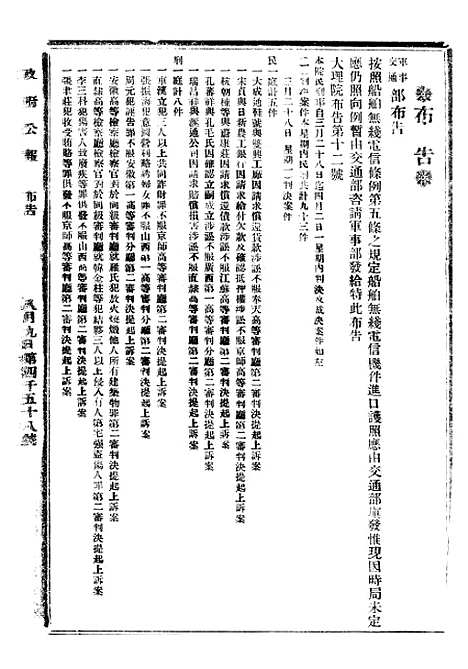 【政府公报】十六49 - 北京印铸局.pdf