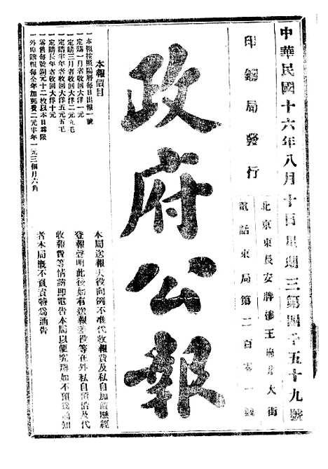 【政府公报】十六50 - 北京印铸局.pdf