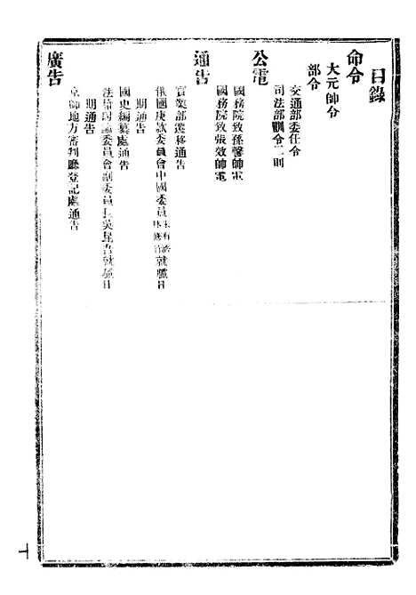 【政府公报】十六50 - 北京印铸局.pdf