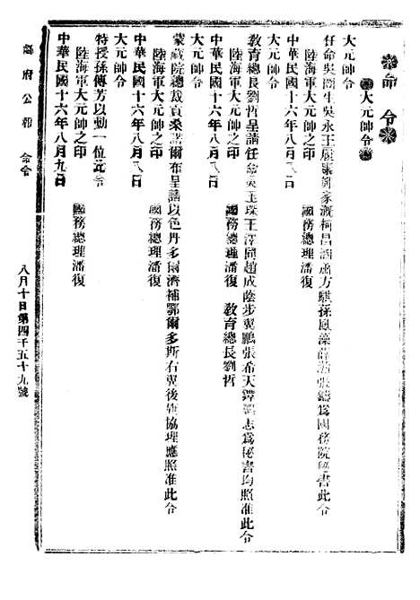 【政府公报】十六50 - 北京印铸局.pdf