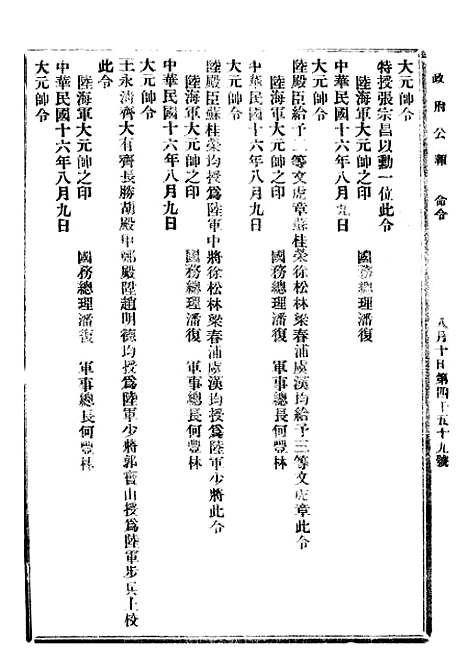 【政府公报】十六50 - 北京印铸局.pdf