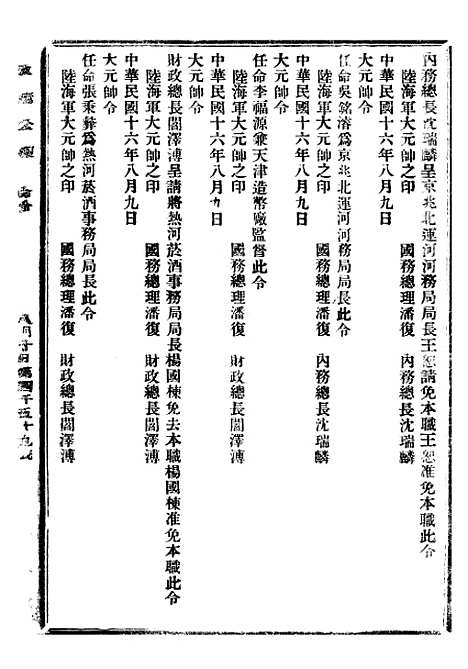 【政府公报】十六50 - 北京印铸局.pdf