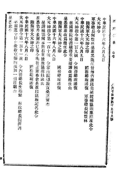 【政府公报】十六50 - 北京印铸局.pdf