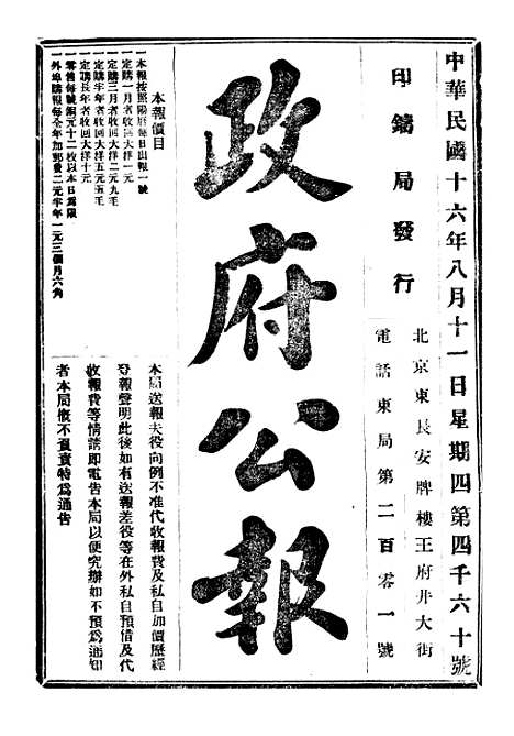 【政府公报】十六51 - 北京印铸局.pdf