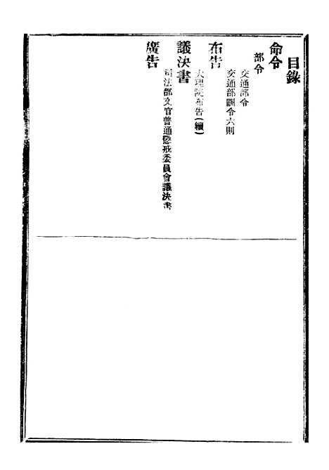 【政府公报】十六51 - 北京印铸局.pdf