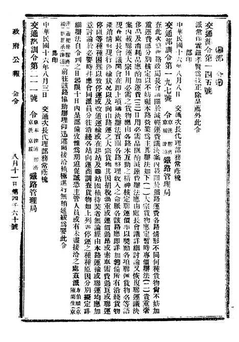 【政府公报】十六51 - 北京印铸局.pdf