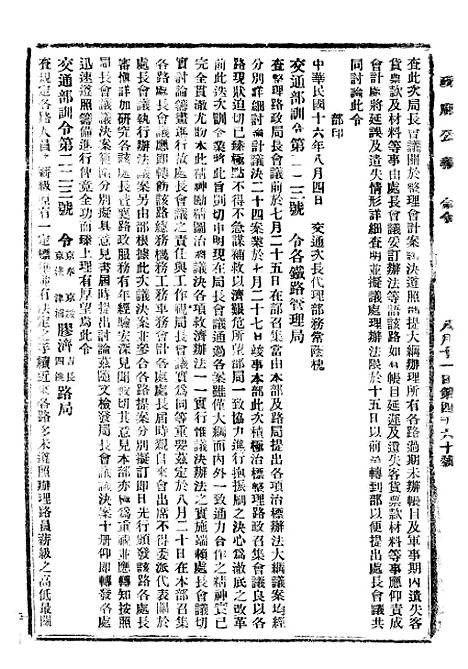 【政府公报】十六51 - 北京印铸局.pdf