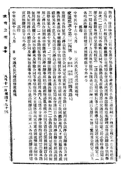 【政府公报】十六51 - 北京印铸局.pdf