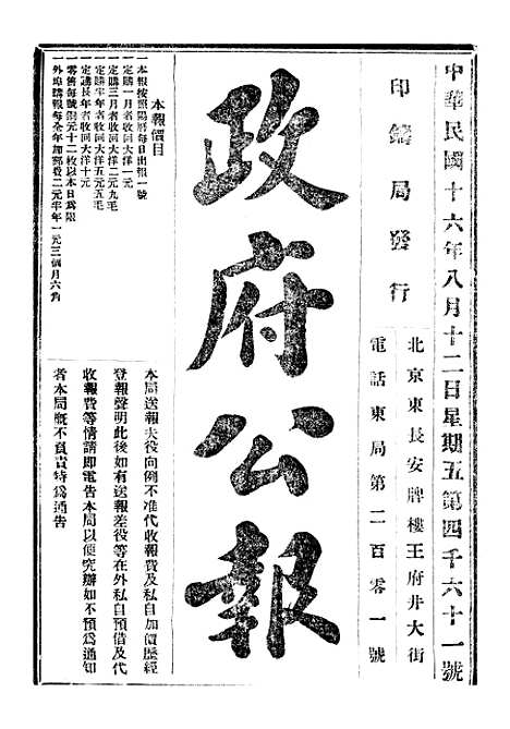 【政府公报】十六52 - 北京印铸局.pdf