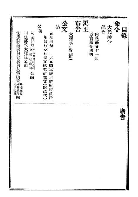 【政府公报】十六52 - 北京印铸局.pdf