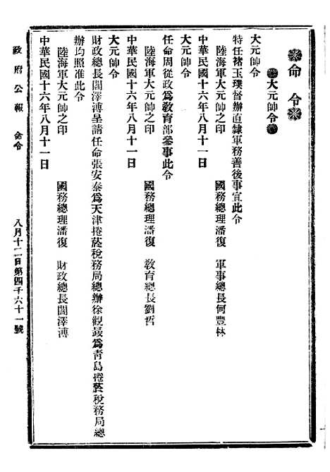 【政府公报】十六52 - 北京印铸局.pdf