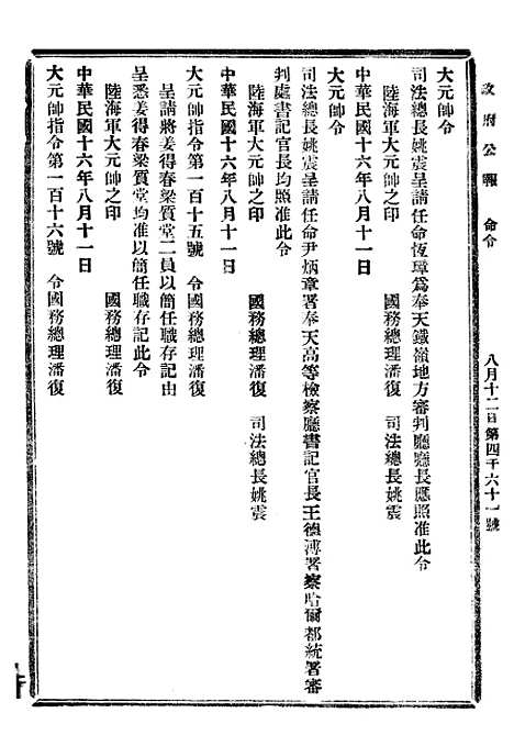 【政府公报】十六52 - 北京印铸局.pdf