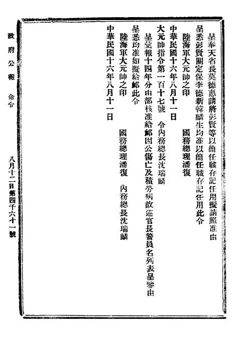 【政府公报】十六52 - 北京印铸局.pdf