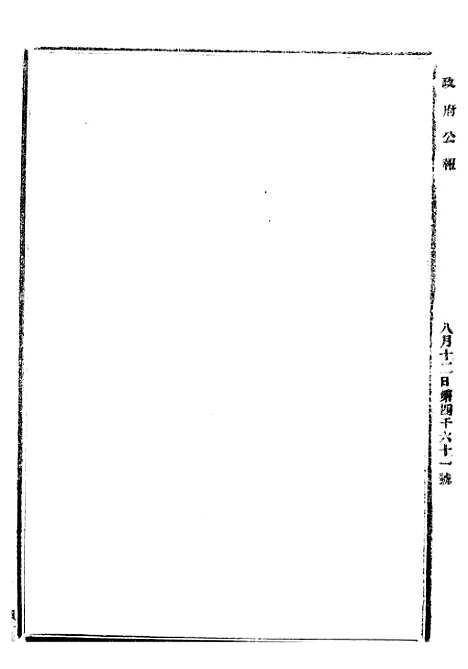 【政府公报】十六52 - 北京印铸局.pdf