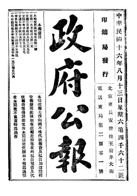 【政府公报】十六53 - 北京印铸局.pdf