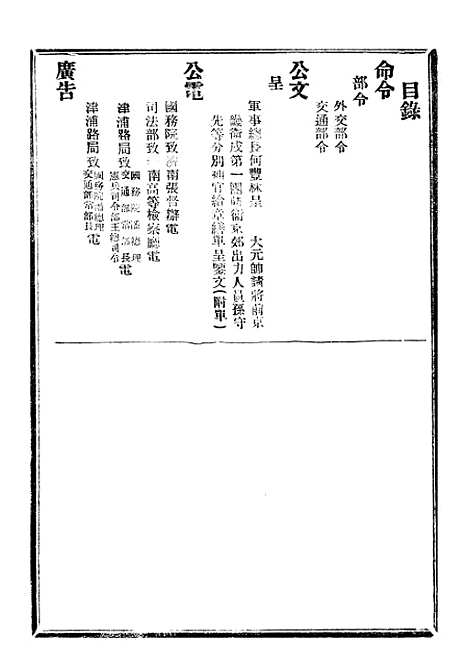 【政府公报】十六53 - 北京印铸局.pdf